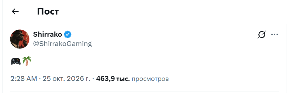 Скриншот поста в Twitter от пользователя ShirrakoGaming с эмодзи геймпада и пальмы, опубликованного 25 октября 2026 года в 2:28 AM. Пост набрал 463,9 тысяч просмотров.